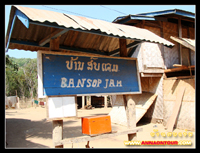 ป้ายหมู่บ้านสบแจ่ม
