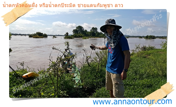 ล่องเรือผ่านมหานทีสี่พันดอนข้ามแม่น้ำโขง