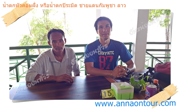 นั่งพัก ณ จุดชมวิวน้ำตกพีระมิด ชายแดนกัมพูชา