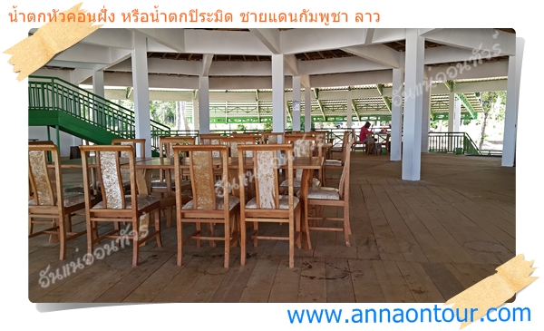 จุดชมวิว และร้านอาหาร ชมน้ำตกพีระมิดฝั่งกัมพูชา