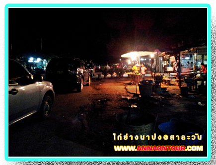 แวะซื้อไก่ย่างบ้านนาปง