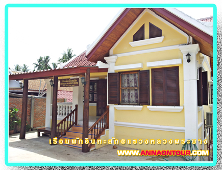 เรือนพักอินทะสัก