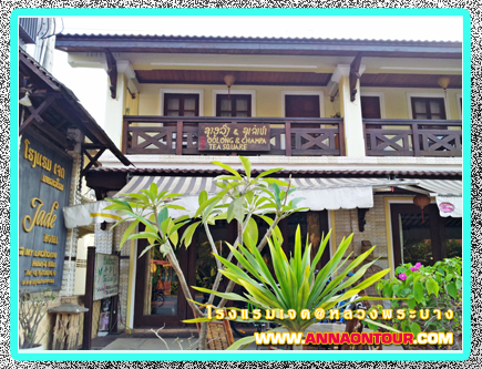 โรงแรมเจด Jade Hotel luanprabang My lao home