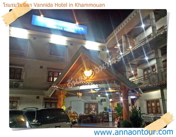 โรแรมวันนิดา Vannida Hotel