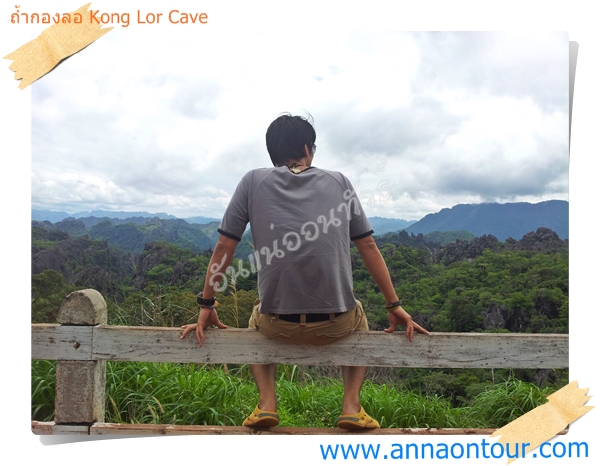 นั่งชมวิวบนจุดชมวิวภูเขาหินถ้ำกองลอ