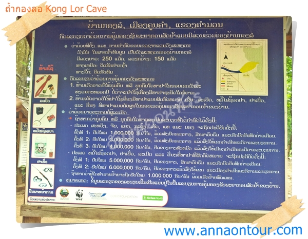 ข้อห้ามในการจับสัตว์น้ำในบริเวณถ้ำกองลอ