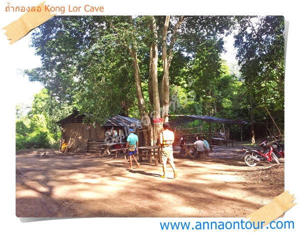 เดินชมหมู่บ้านชาวมอญในลาวถ้ำกองลอ