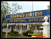ป้ายพิพิธภัณฑ์แห่งชาติลาว