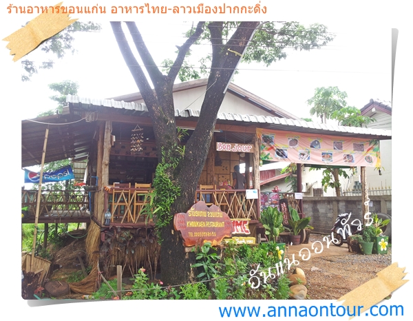 ร้านอาหารคนไทยในประเทศลาว เมืองปากกะดิ่ง แขวงบอลิคำไซ