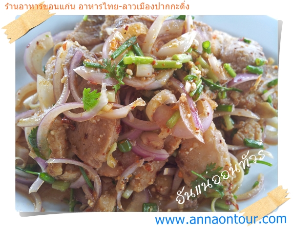 ลาบหมูสูตรลาว