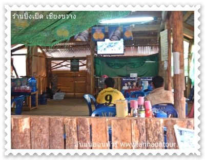 บรรยากาศในร้านปิ้งเป็ด