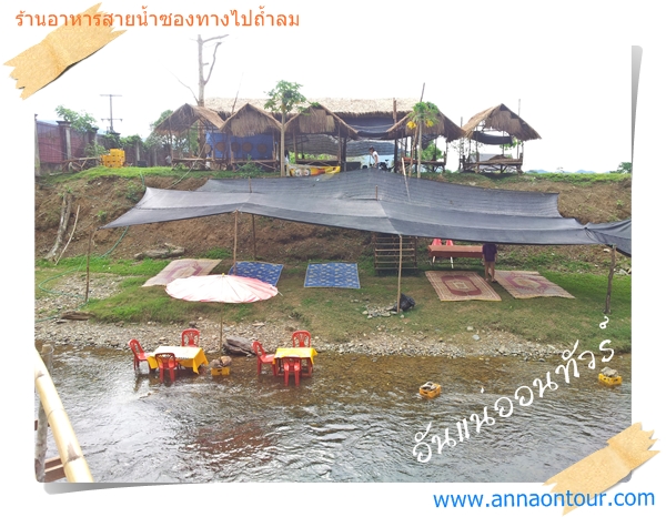 ร้านอาหารสายน้ำซองกับที่นั่งริมน้ำซอง