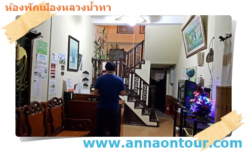 ห้องพักในเมืองหลวงน้ำทา