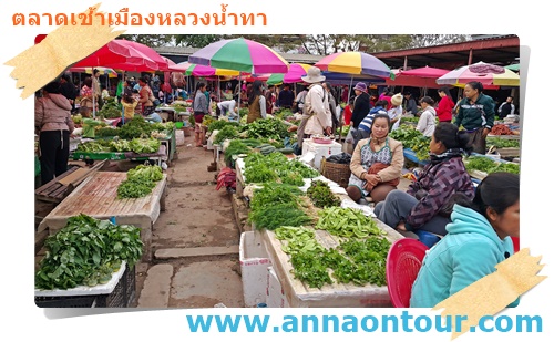 ตลาดเช้าหลวงน้ำทา luoangnamtha morningmarket