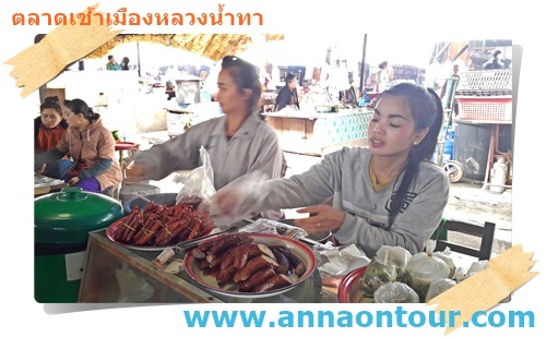 อาหารท้องถิ่นลาวในตลาดเช้าหลวงน้ำทา