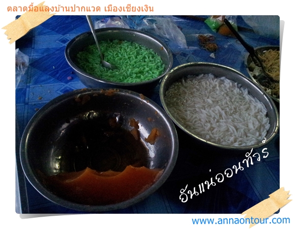 ขนมหวานของคนลาว ตลาดมื้อแลงบ้านปากแวด