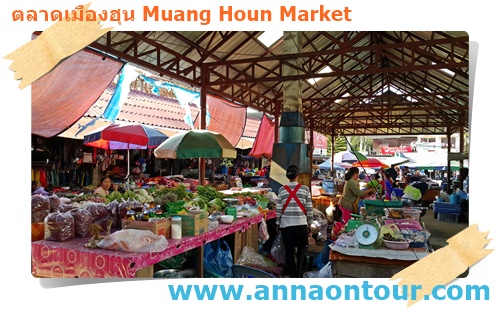 ตลาดเมืองฮุน
