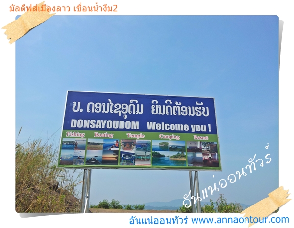 welcome to donsayoudom namngum dam