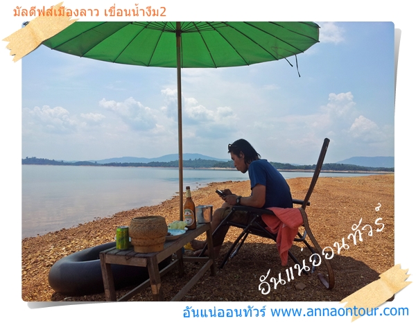 จิบเบียร์ที่ Lake Front Resort