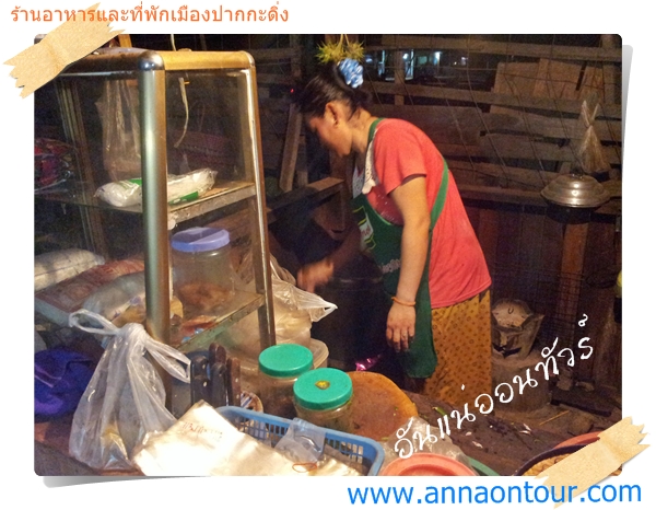 ร้านอาหารในเมืองปากกะดิ่ง