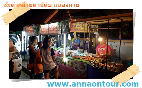 ร้านอาหารอีสานตรงข้ามสำนักงานที่ดินจังหวัดหนองคายอร่อยมาก