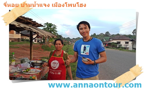 ร้านจี่หอยริมทางในสปป.ลาว