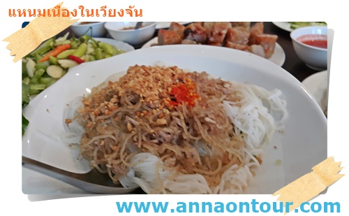 ข้าวปุ้นทรงเครื่อง