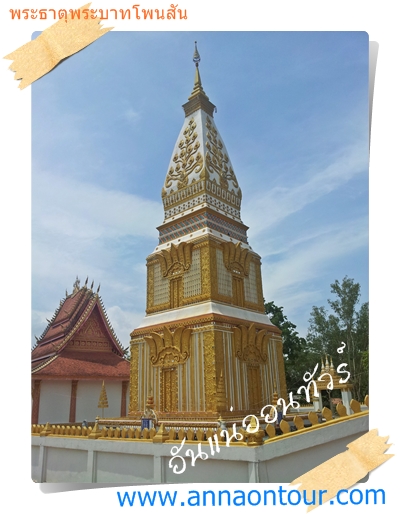 Phra that Phra baht Phonsane