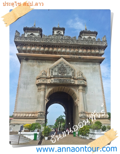 ประตูชัยประเทศลาว Patuxay Monument