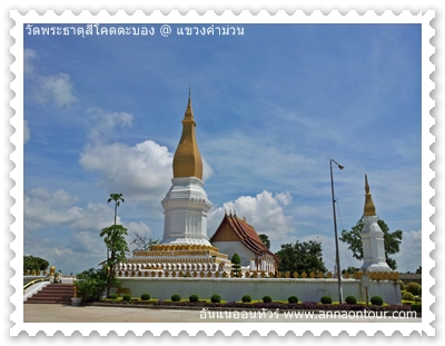 พระธาตุสีโคดตะบอง