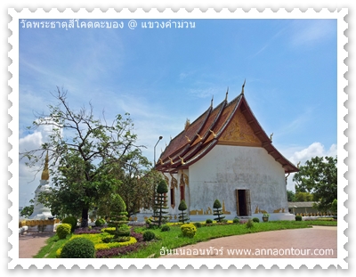 พระอุโยสถวัดพระธาตุสีโคดตะบอง