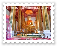 พระพุทธรูปในวัดพระธาตุสีโคดตะบอง