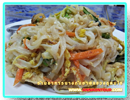 ผัดไทยร้านนางกันยา