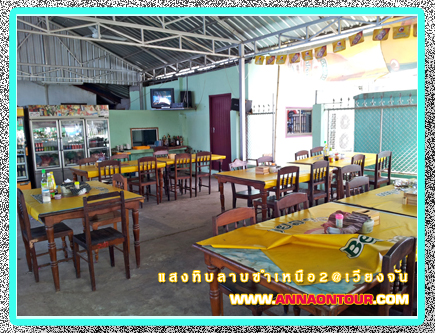 โต๊ะอาหารในร้านลาบซำเหนือ 2 ร้านแสงทิบ