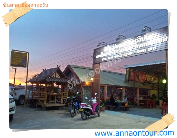 ร้านซิ่นดาดหมูกะทะลาวเมืองสาละวัน