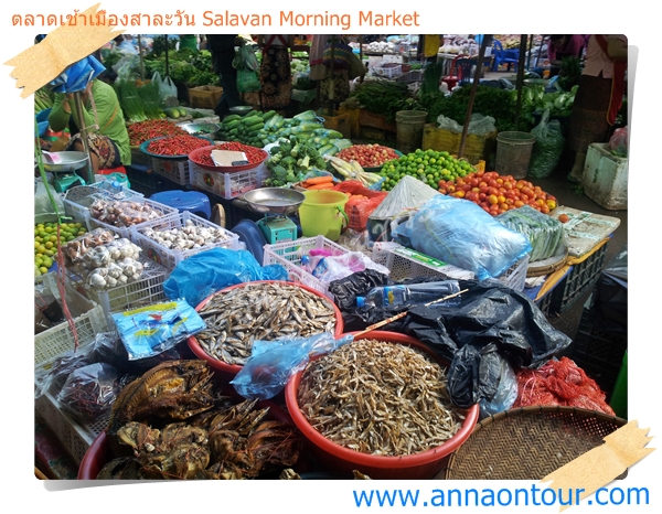 ผักสวนครัวและอาหารแห้งมีขายกันเต็มตลาดเช้าเมืองสาละวัน