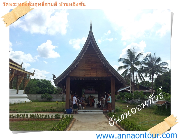 ที่ตั้งเรือโบราณที่ขุดค้นพบในแม่น้ำงึมบ้านหลิงซัน