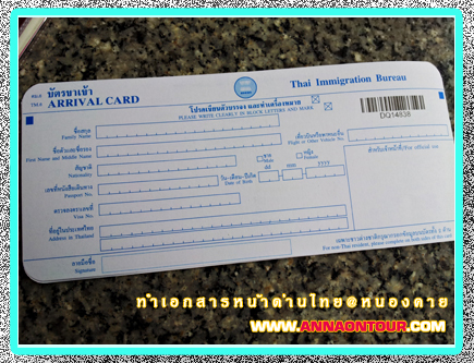 ทำเอกสารข้ามแดนออกจากราชอาณาจักรไทย