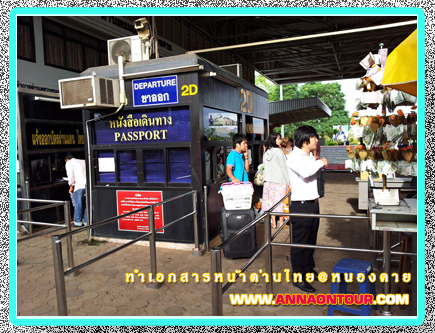 เตรียมยื่นหนังสือเดินทางขาออกราชอาณาจักรไทย