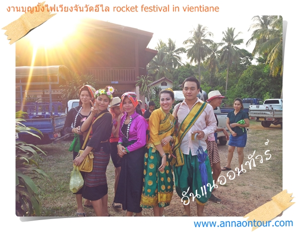 งานบุญบั้งไฟลาวบ้านอีไลคนลาวร่วมงานกันหลาย