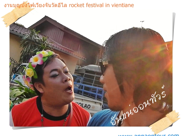 งานนี้พลาดโดนกระเทยลาวหอมแก้ม