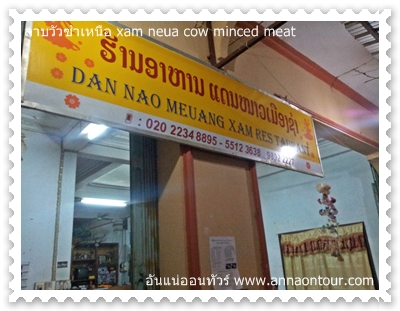 ร้านอาหารแดนหนาวเมืองซำ