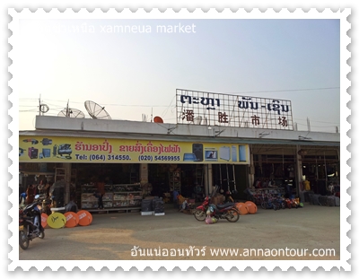 ตลาดจีนใกล้กับตลาดซำเหนือ