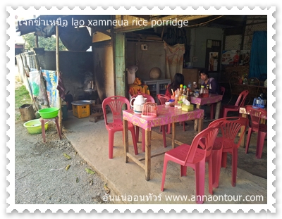 ร้านโจ๊กซำเหนือ