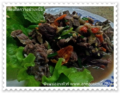 ผัดเผ็ดกวางซำเหนือ