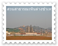 หินต่าง