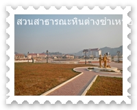 รูปปั้นชนเผ่าชาวลาว