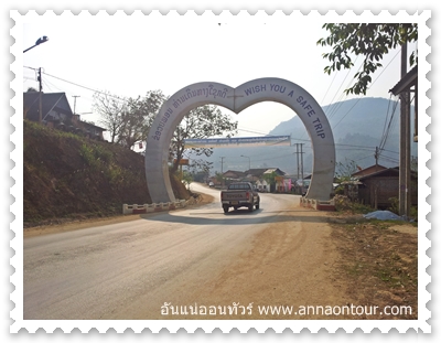 ยินดีต้อนรับสู่เมืองซำเหนือ