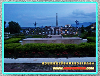 สวนหลักเมืองเซกอง
