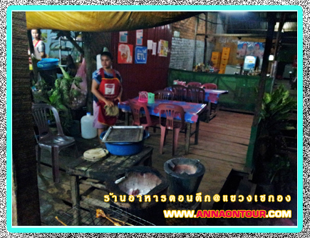 บรรยากาศภายในร้านอาหารตอนค่ำแขวงเซกอง